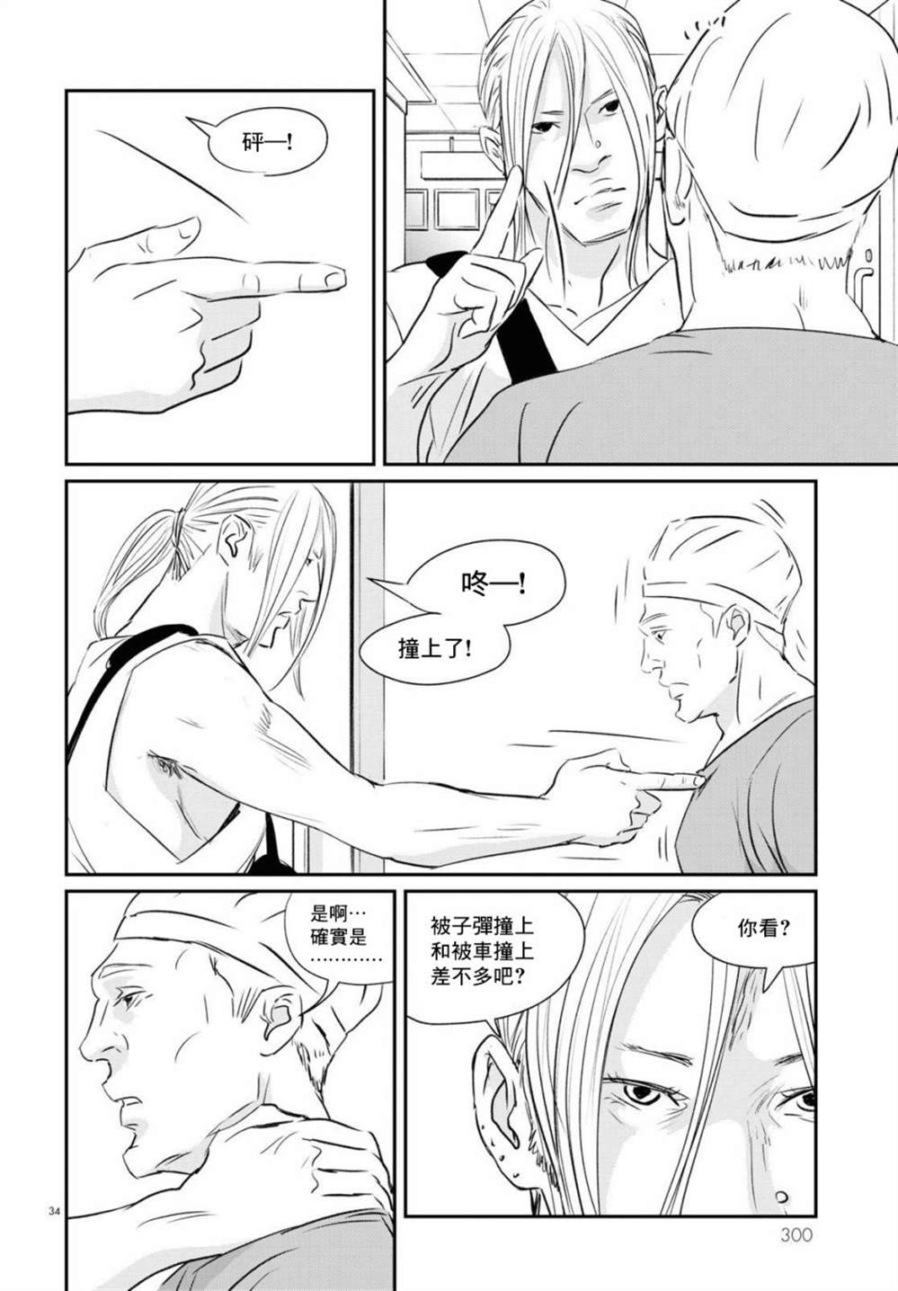 《fish》漫画最新章节第12话免费下拉式在线观看章节第【30】张图片