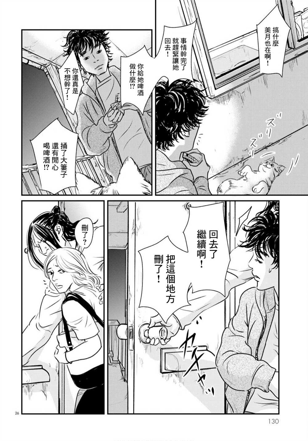 《fish》漫画最新章节第18话免费下拉式在线观看章节第【26】张图片