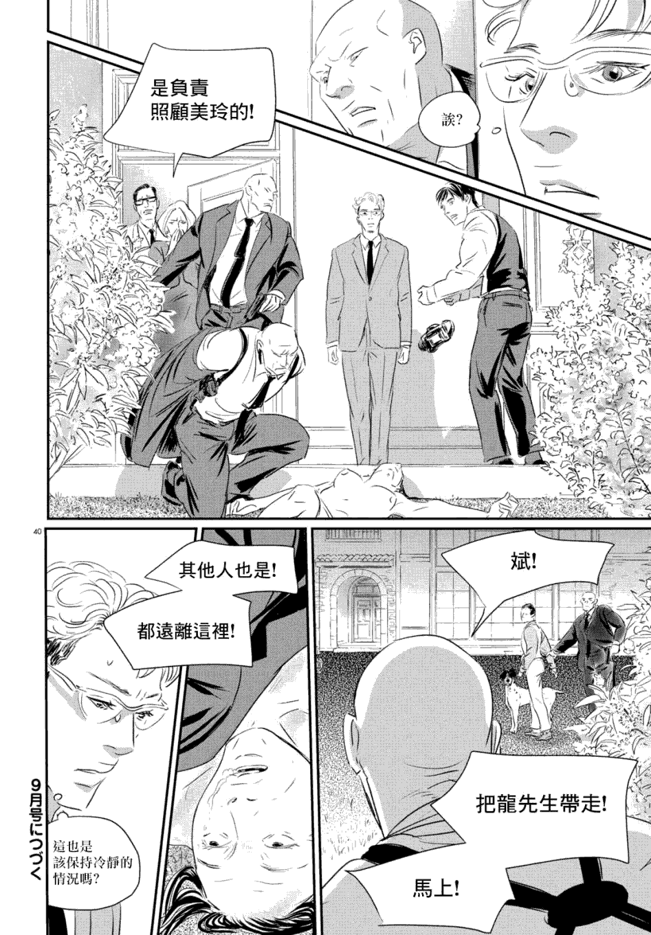 《fish》漫画最新章节第7话 三宅乱丈免费下拉式在线观看章节第【39】张图片