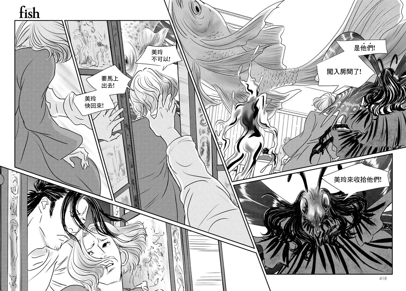 《fish》漫画最新章节第17话免费下拉式在线观看章节第【5】张图片