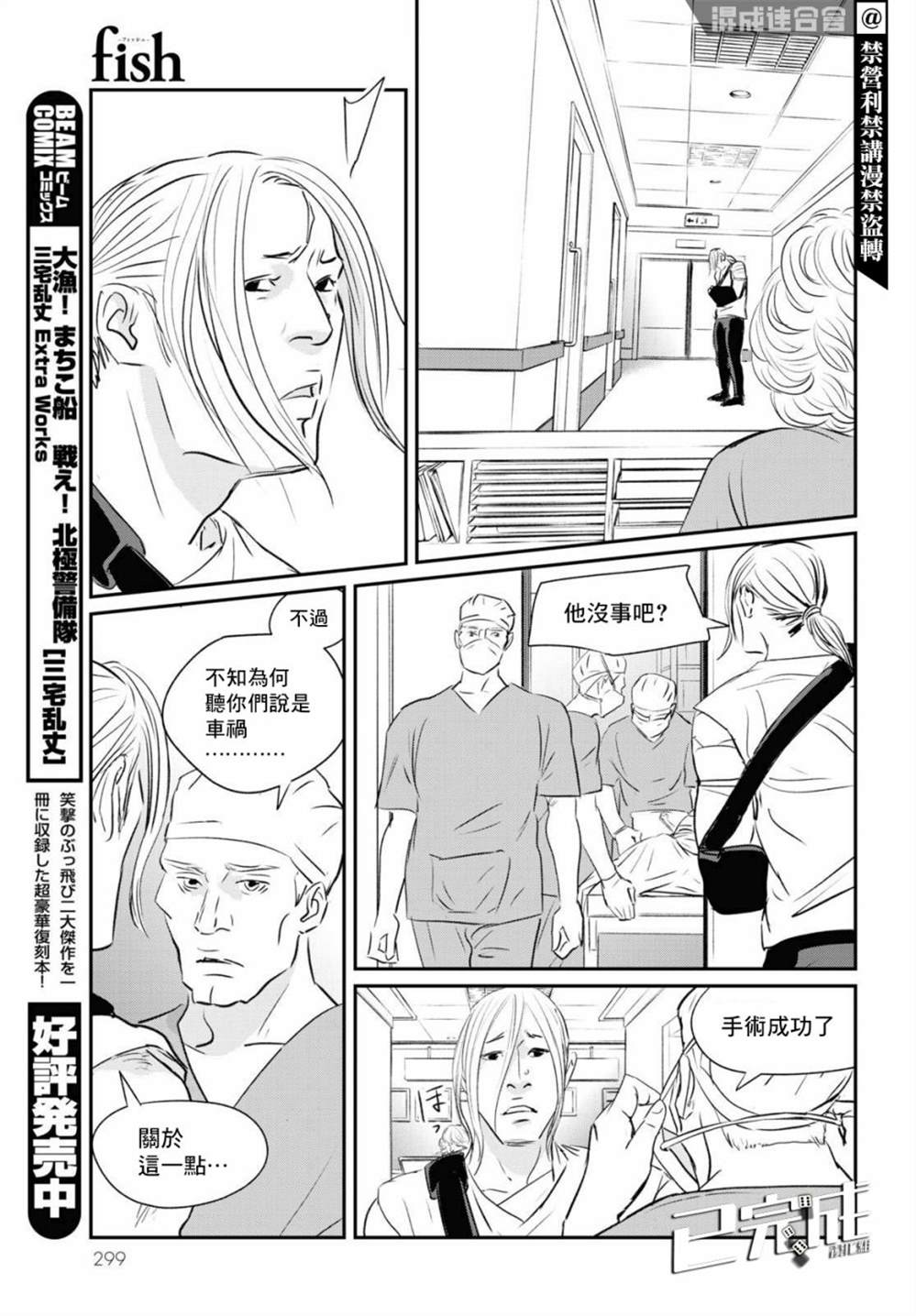 《fish》漫画最新章节第12话免费下拉式在线观看章节第【29】张图片