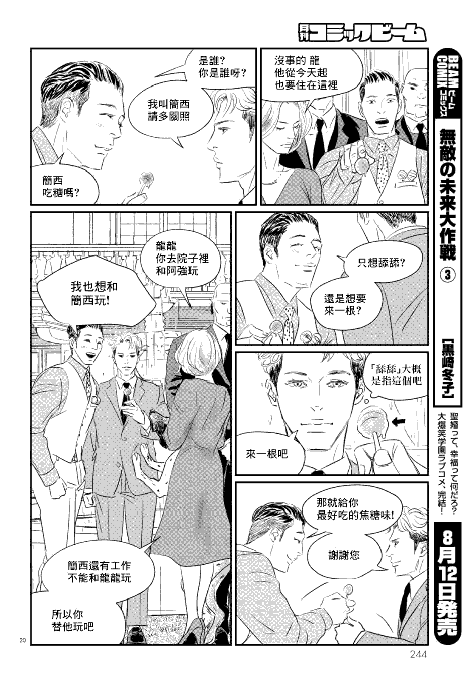 《fish》漫画最新章节第7话 三宅乱丈免费下拉式在线观看章节第【19】张图片