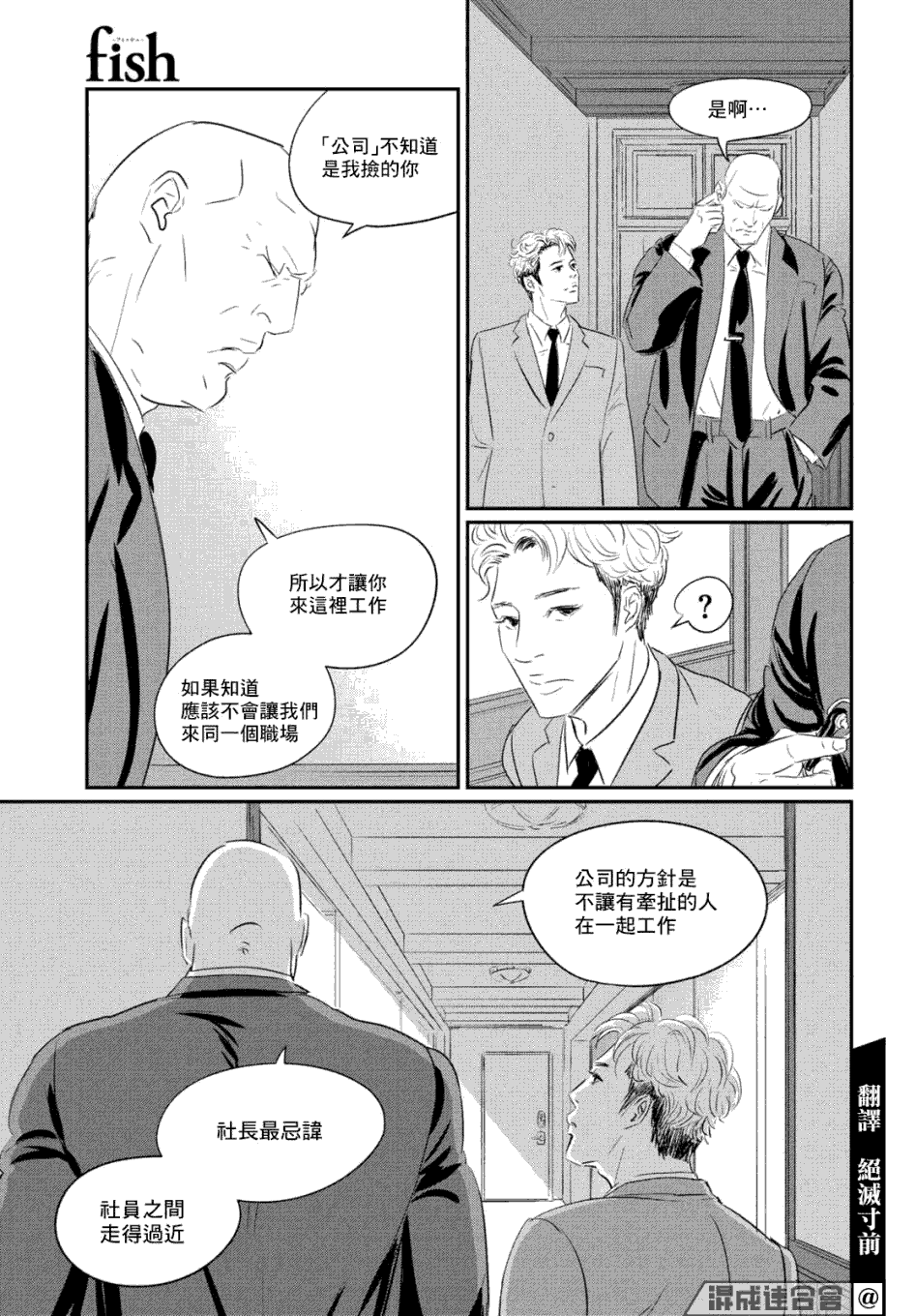 《fish》漫画最新章节第7话 三宅乱丈免费下拉式在线观看章节第【6】张图片