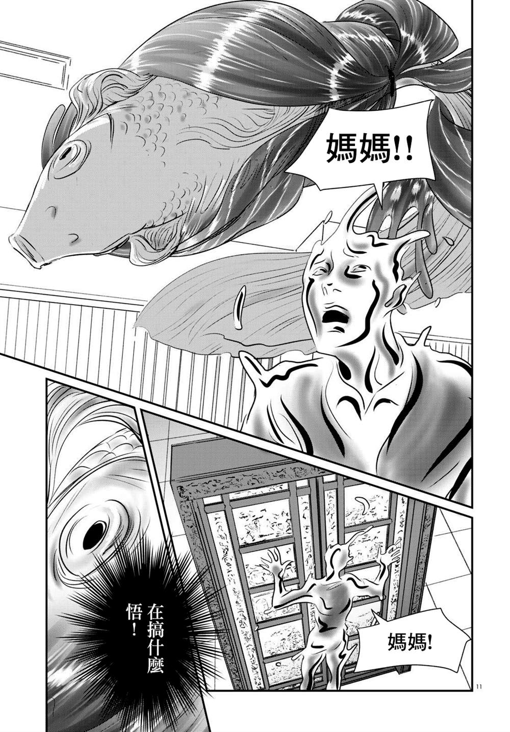 《fish》漫画最新章节第17话免费下拉式在线观看章节第【9】张图片