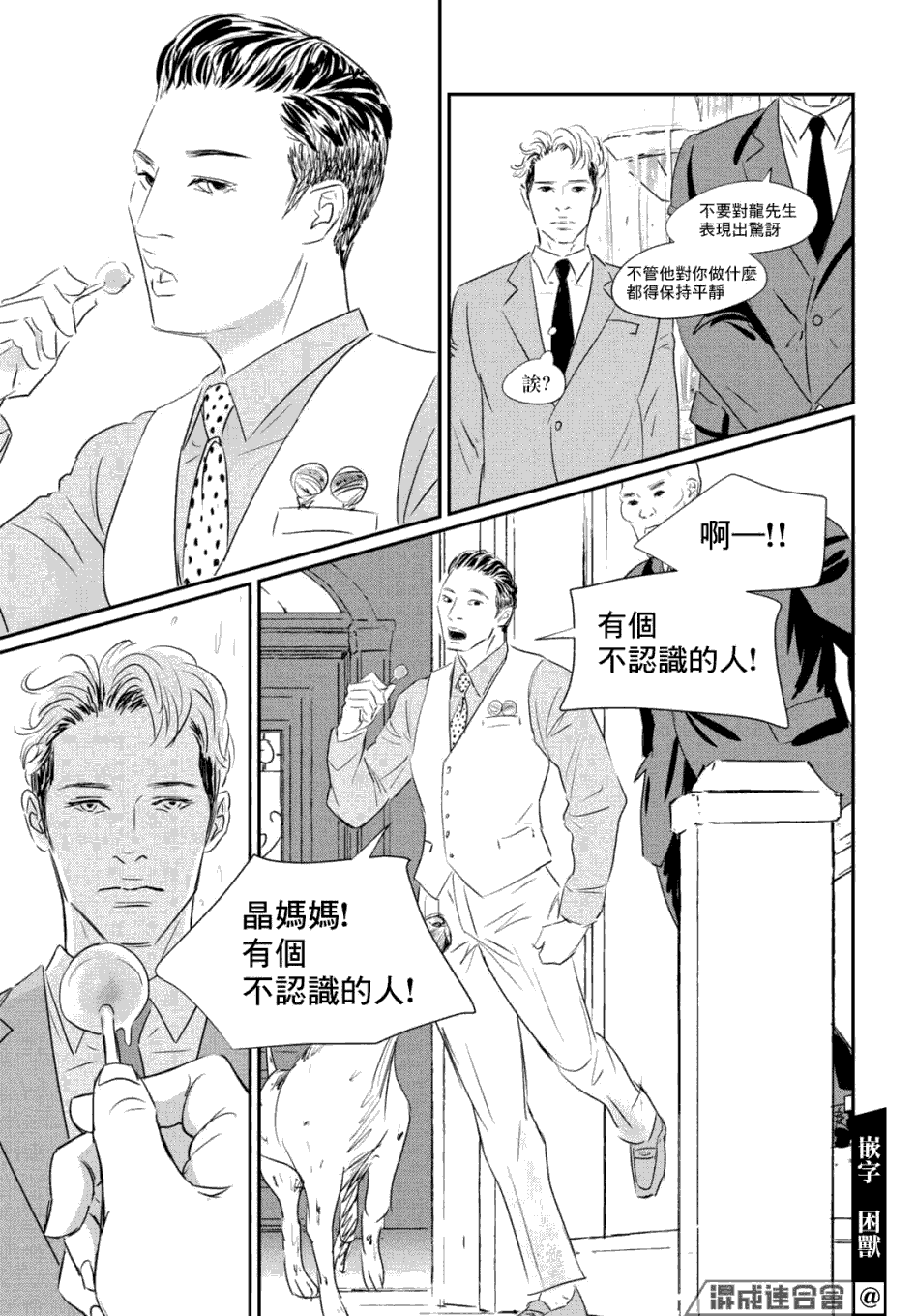 《fish》漫画最新章节第7话 三宅乱丈免费下拉式在线观看章节第【18】张图片