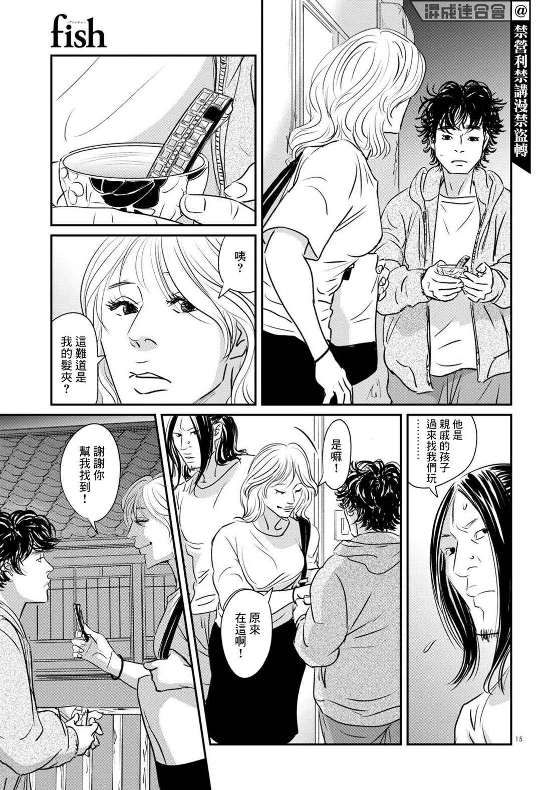 《fish》漫画最新章节第21话免费下拉式在线观看章节第【15】张图片