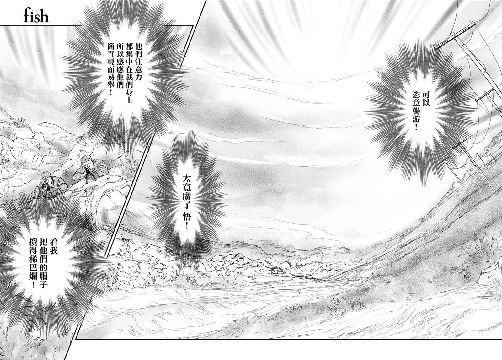 《fish》漫画最新章节第15话免费下拉式在线观看章节第【20】张图片