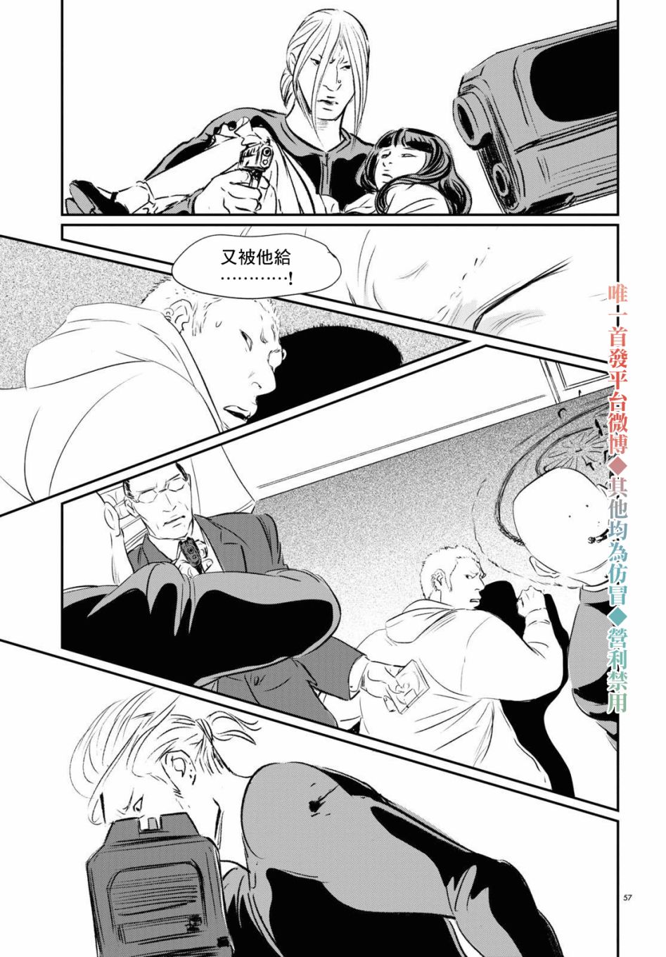 《fish》漫画最新章节第1话 不死的阿郝免费下拉式在线观看章节第【54】张图片