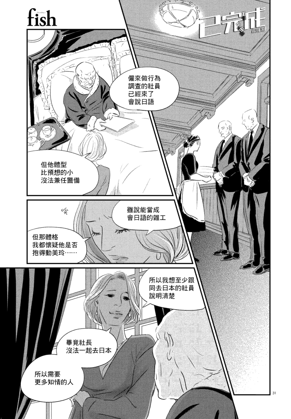 《fish》漫画最新章节第7话 三宅乱丈免费下拉式在线观看章节第【30】张图片