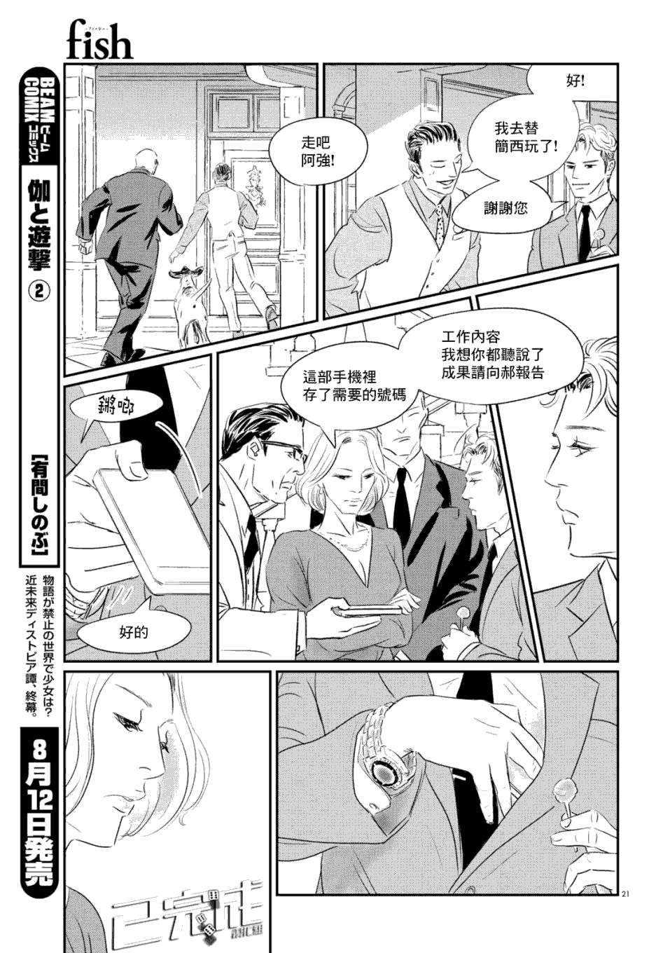 《fish》漫画最新章节第7话 三宅乱丈免费下拉式在线观看章节第【20】张图片