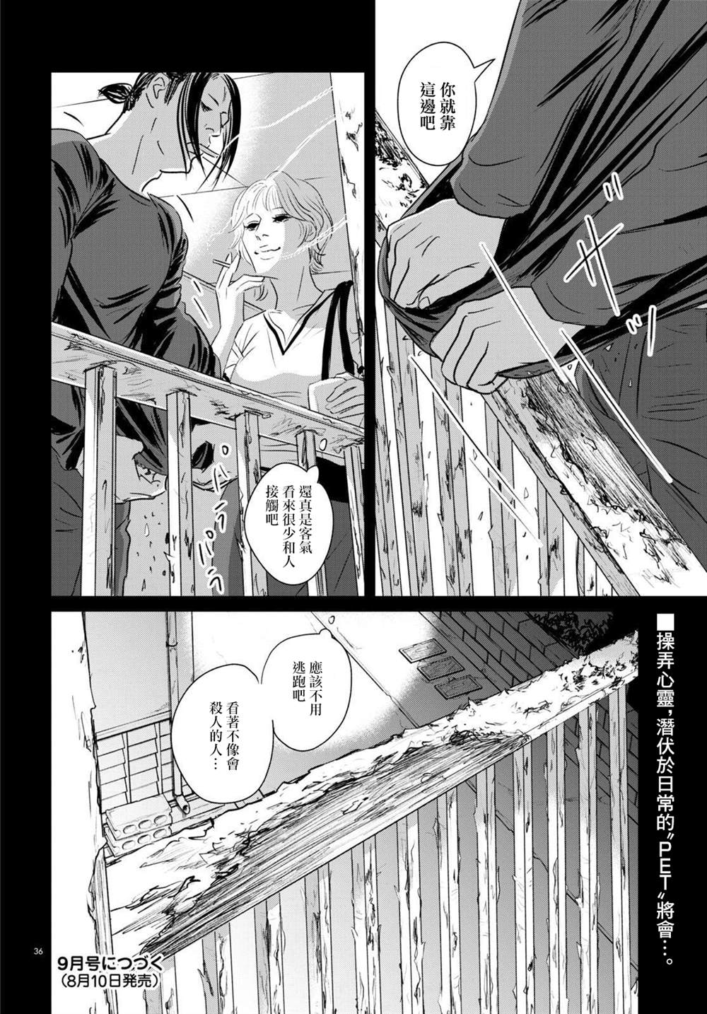 《fish》漫画最新章节第19话免费下拉式在线观看章节第【36】张图片