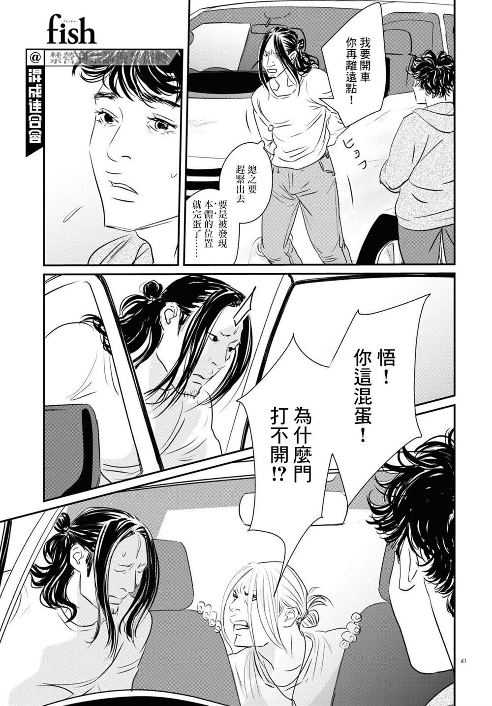 《fish》漫画最新章节第17话免费下拉式在线观看章节第【36】张图片