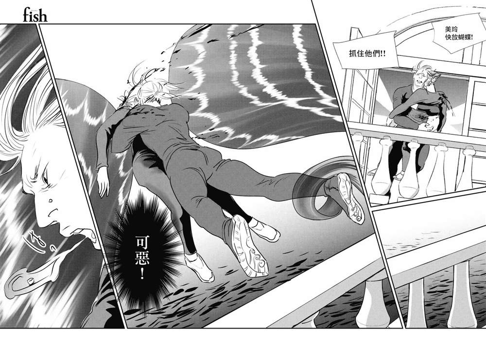 《fish》漫画最新章节第12话免费下拉式在线观看章节第【20】张图片