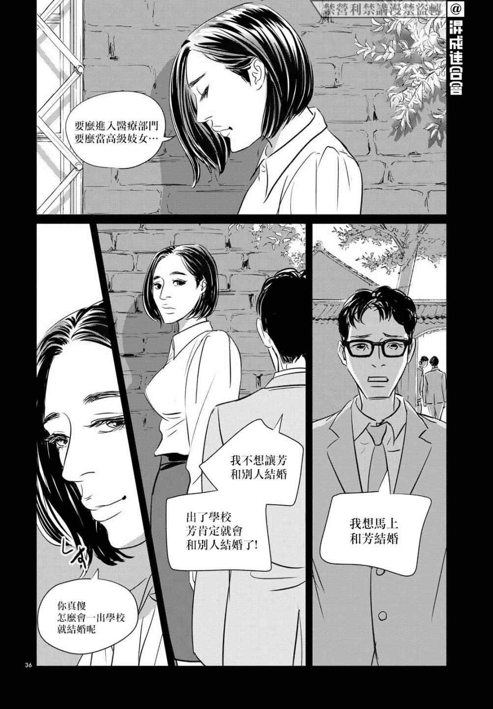 《fish》漫画最新章节第10话免费下拉式在线观看章节第【35】张图片