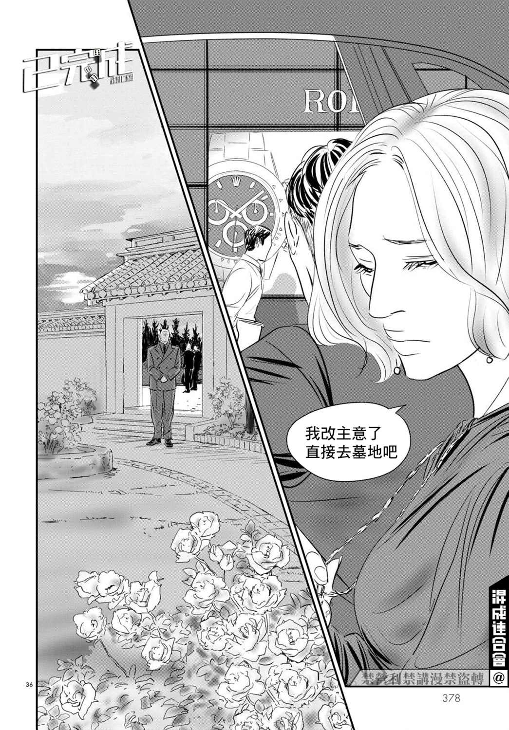 《fish》漫画最新章节第9话免费下拉式在线观看章节第【36】张图片