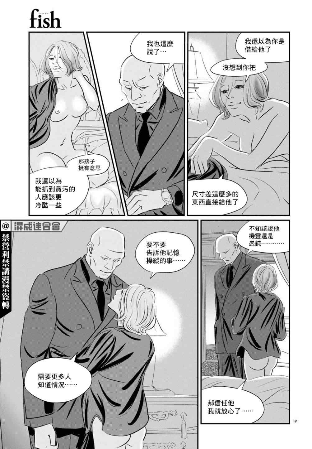 《fish》漫画最新章节第10话免费下拉式在线观看章节第【18】张图片