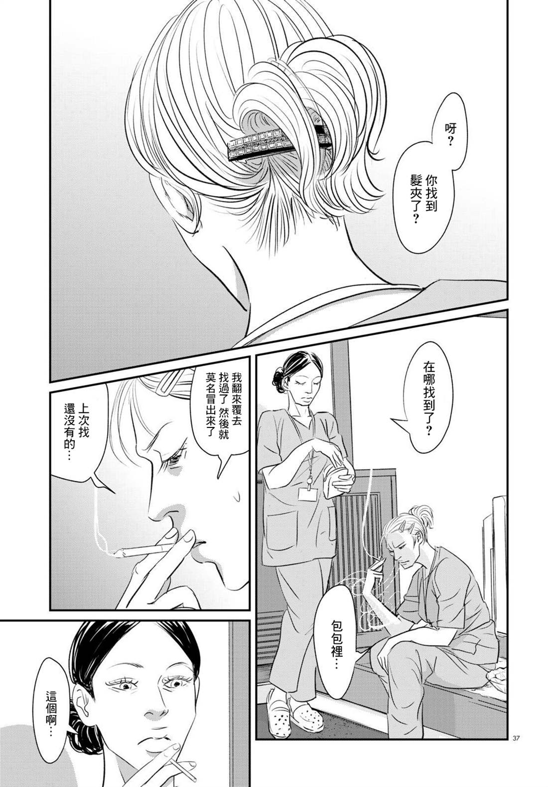 《fish》漫画最新章节第21话免费下拉式在线观看章节第【36】张图片