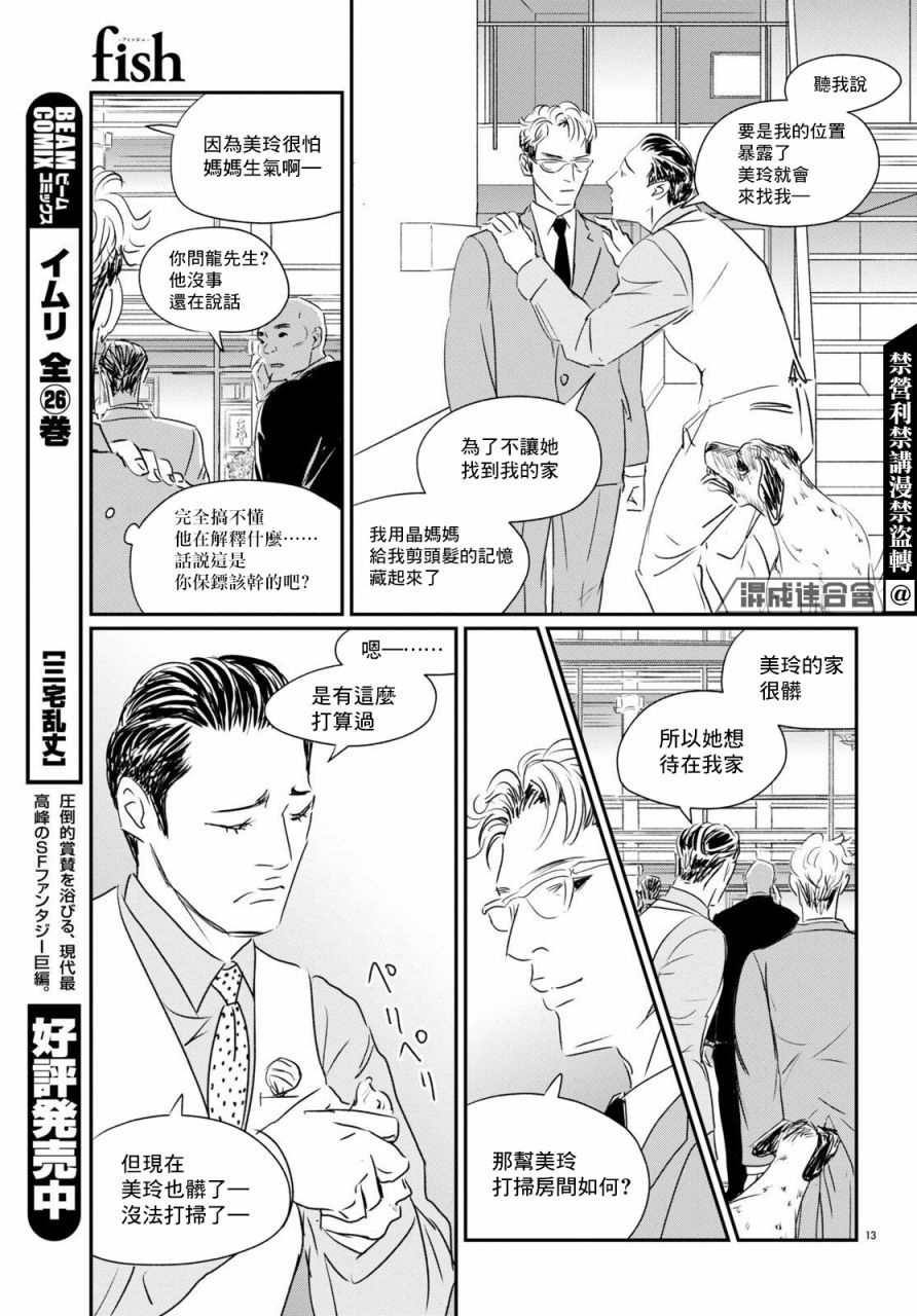 《fish》漫画最新章节第8话免费下拉式在线观看章节第【11】张图片