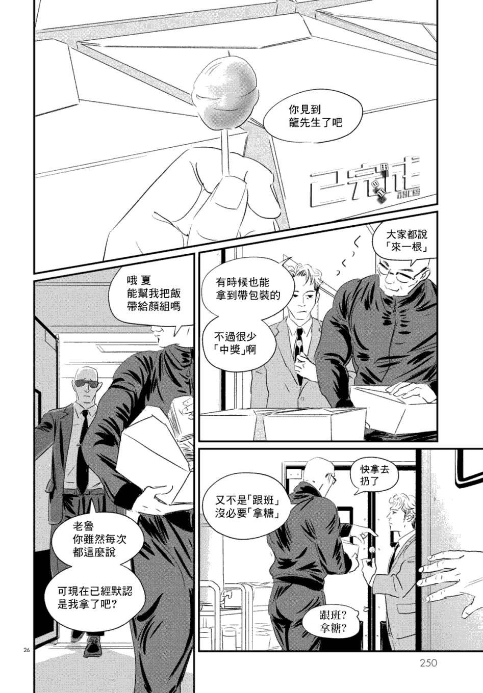 《fish》漫画最新章节第7话 三宅乱丈免费下拉式在线观看章节第【25】张图片