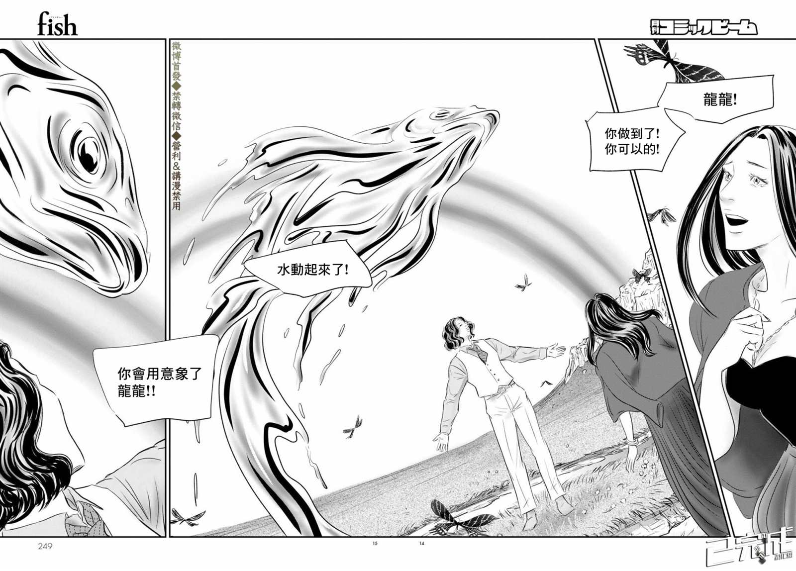 《fish》漫画最新章节第3话 绕路免费下拉式在线观看章节第【13】张图片