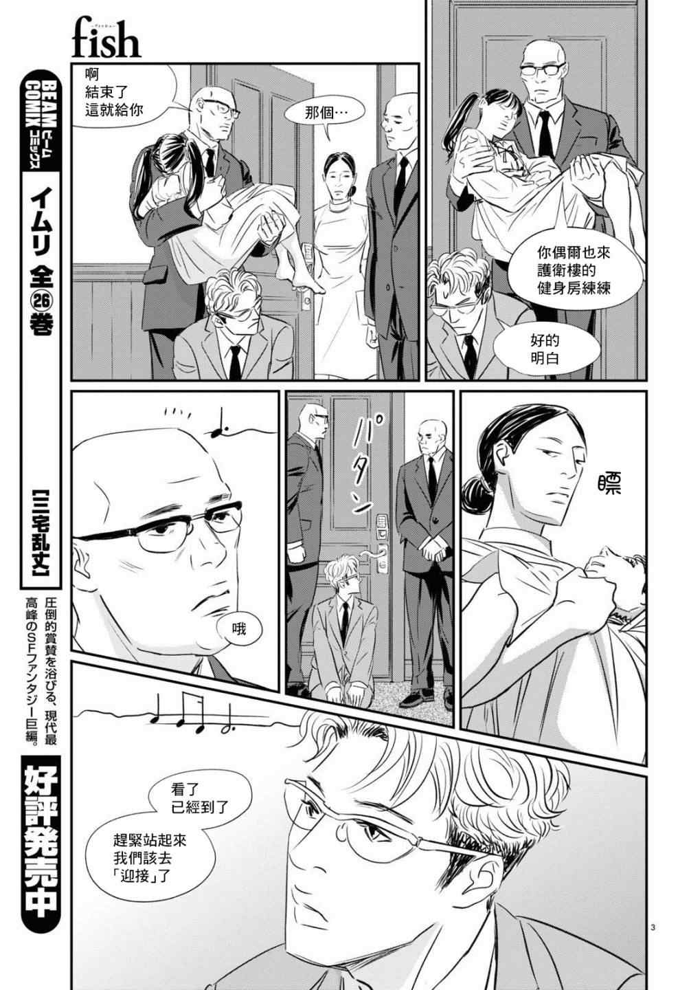 《fish》漫画最新章节第10话免费下拉式在线观看章节第【3】张图片