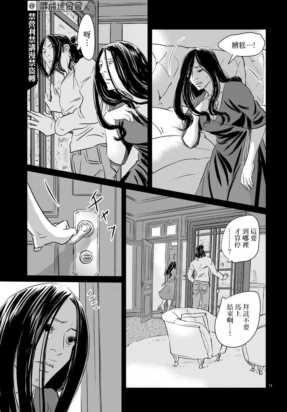 《fish》漫画最新章节第17话免费下拉式在线观看章节第【12】张图片