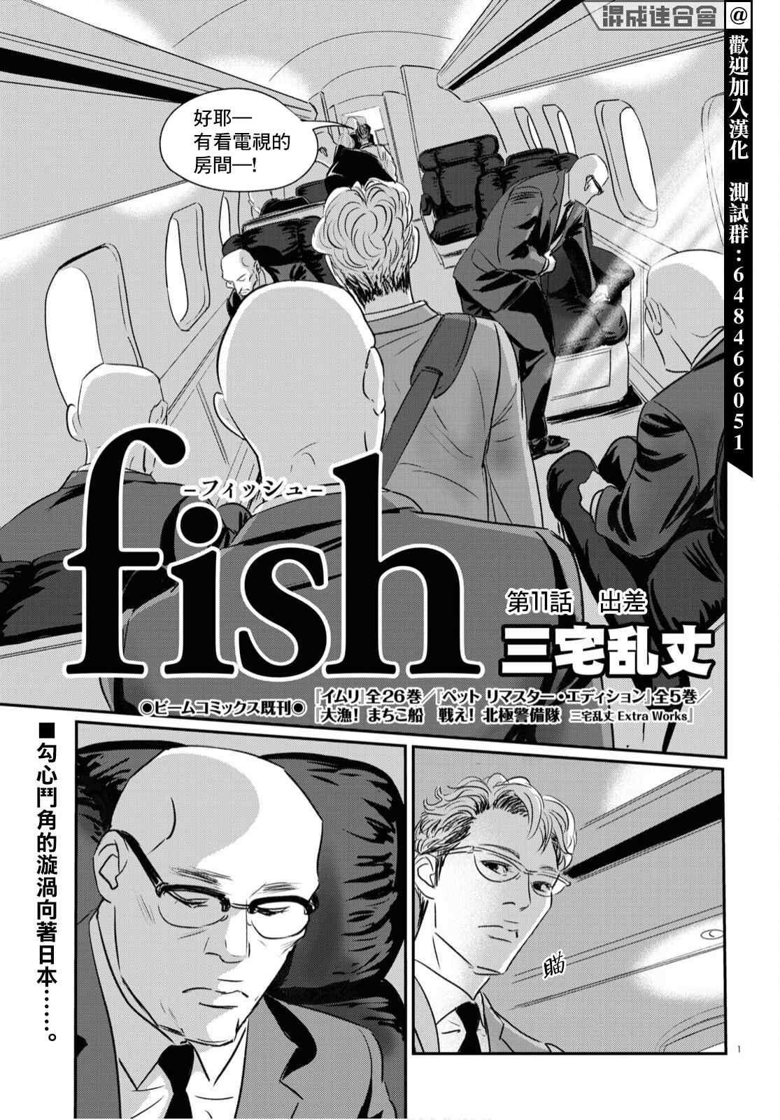 《fish》漫画最新章节第11话免费下拉式在线观看章节第【1】张图片