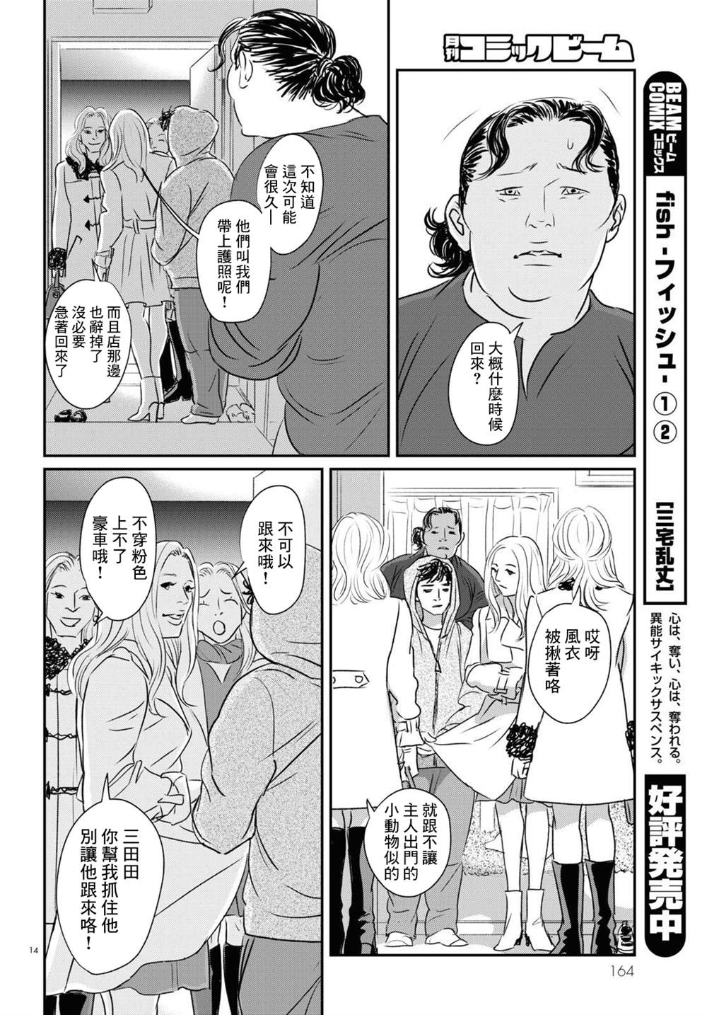 《fish》漫画最新章节第16话免费下拉式在线观看章节第【14】张图片