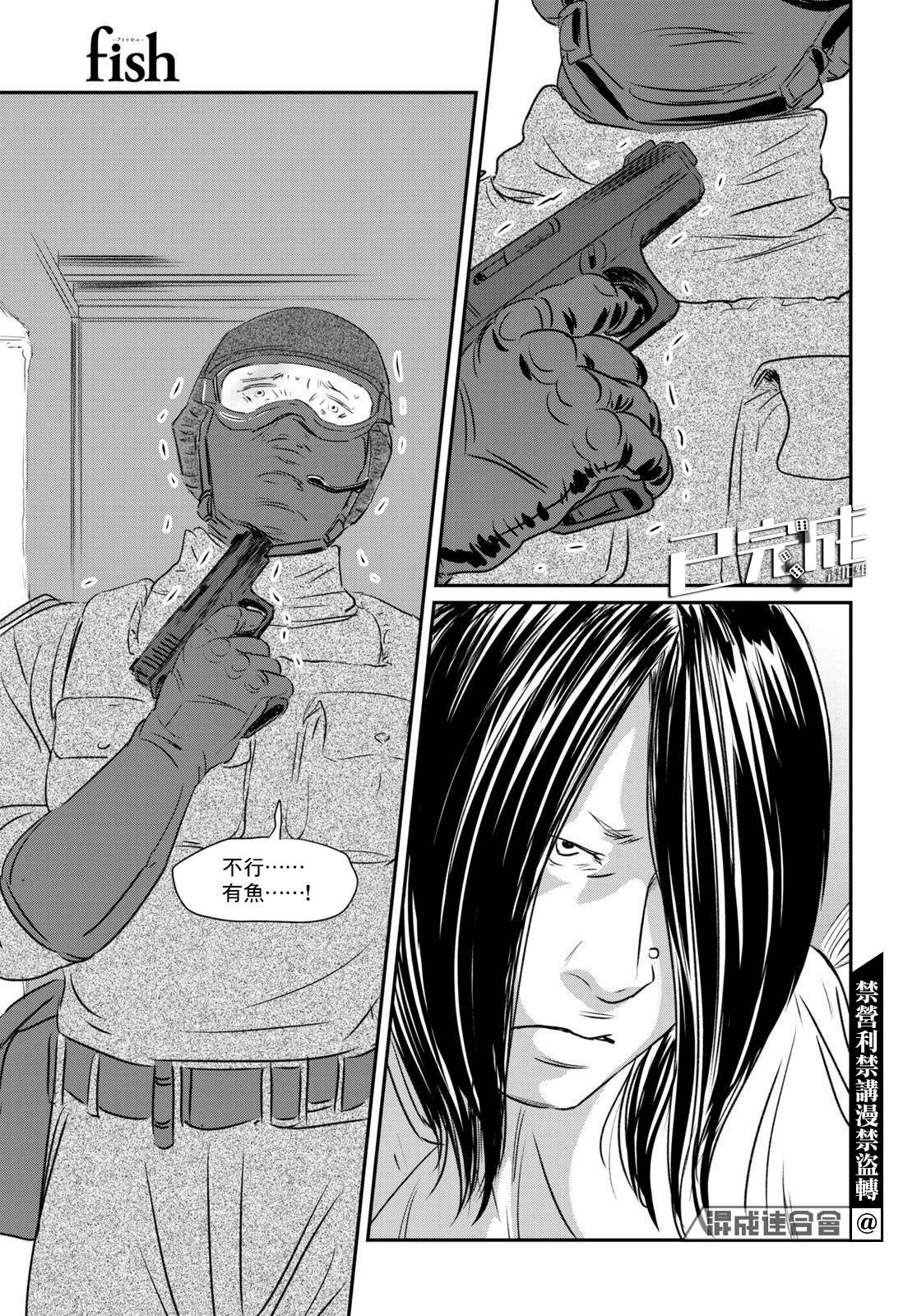 《fish》漫画最新章节第15话免费下拉式在线观看章节第【15】张图片