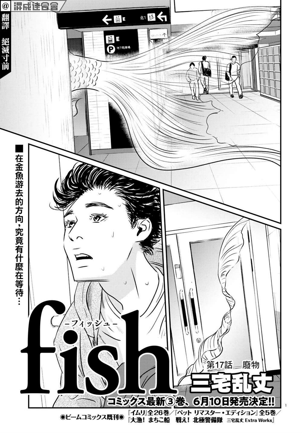 《fish》漫画最新章节第17话免费下拉式在线观看章节第【1】张图片