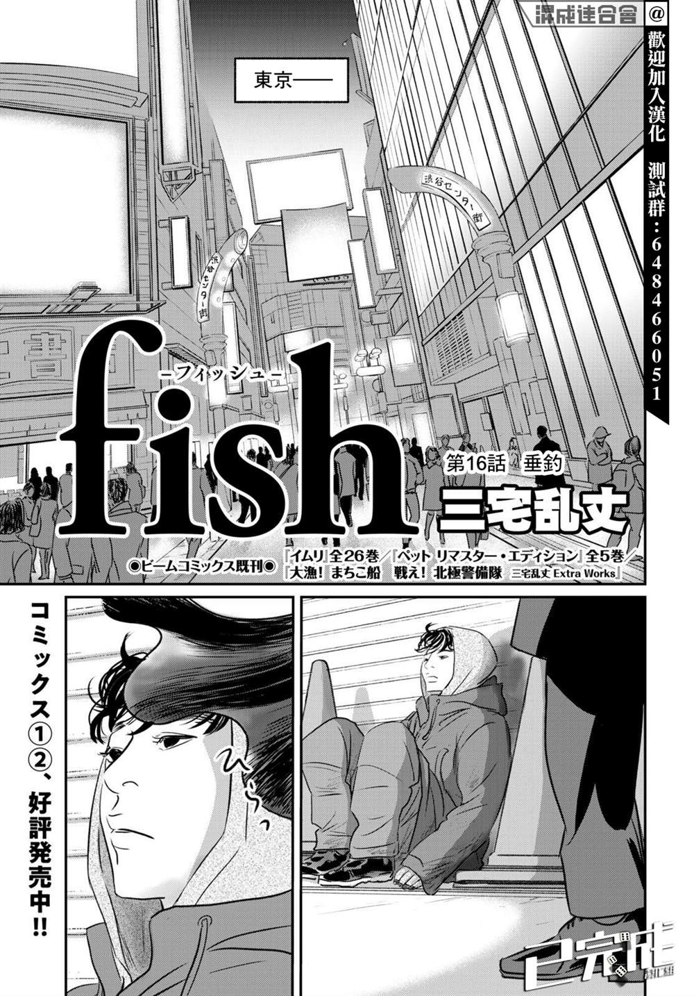 《fish》漫画最新章节第16话免费下拉式在线观看章节第【1】张图片