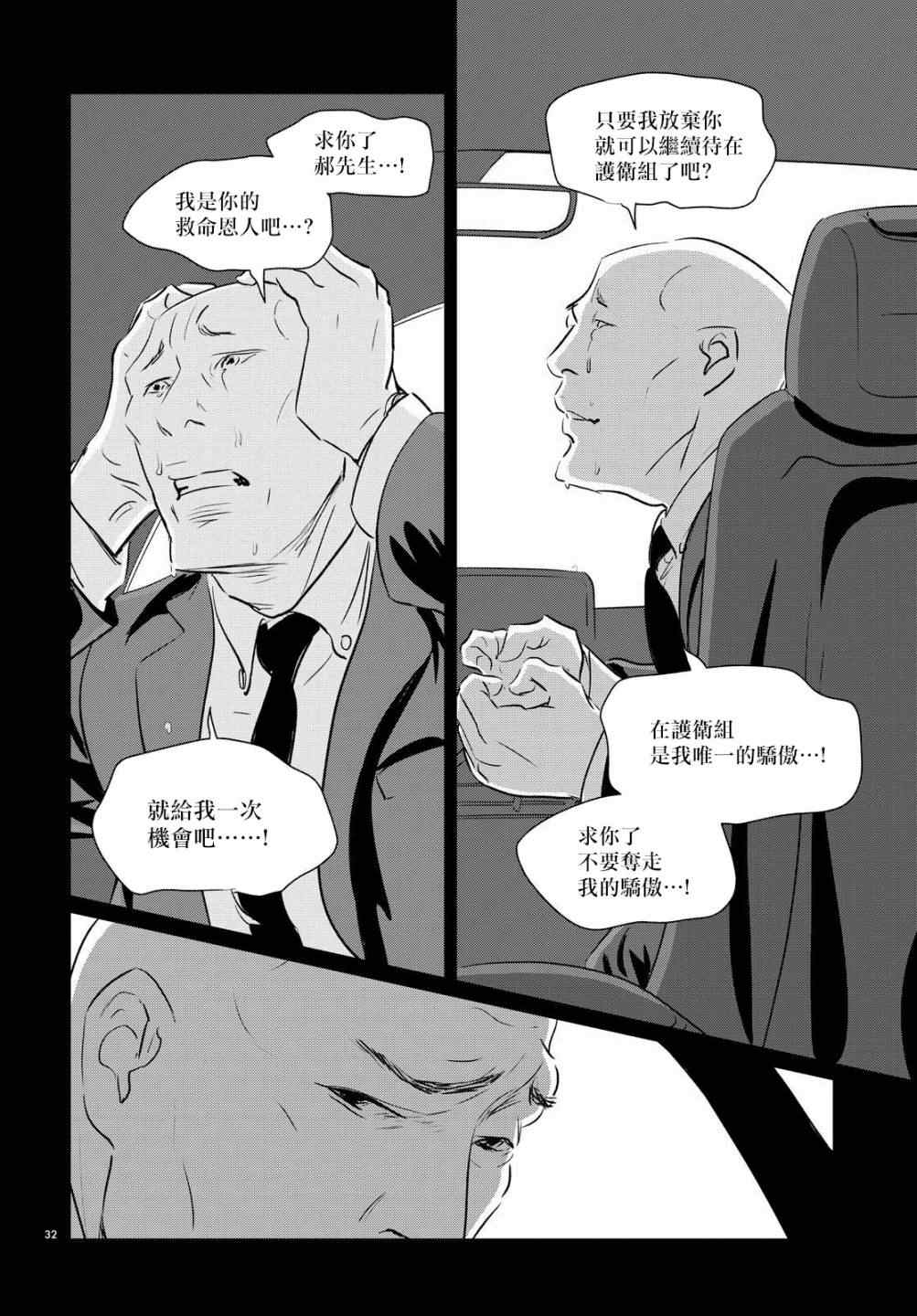 《fish》漫画最新章节第10话免费下拉式在线观看章节第【31】张图片