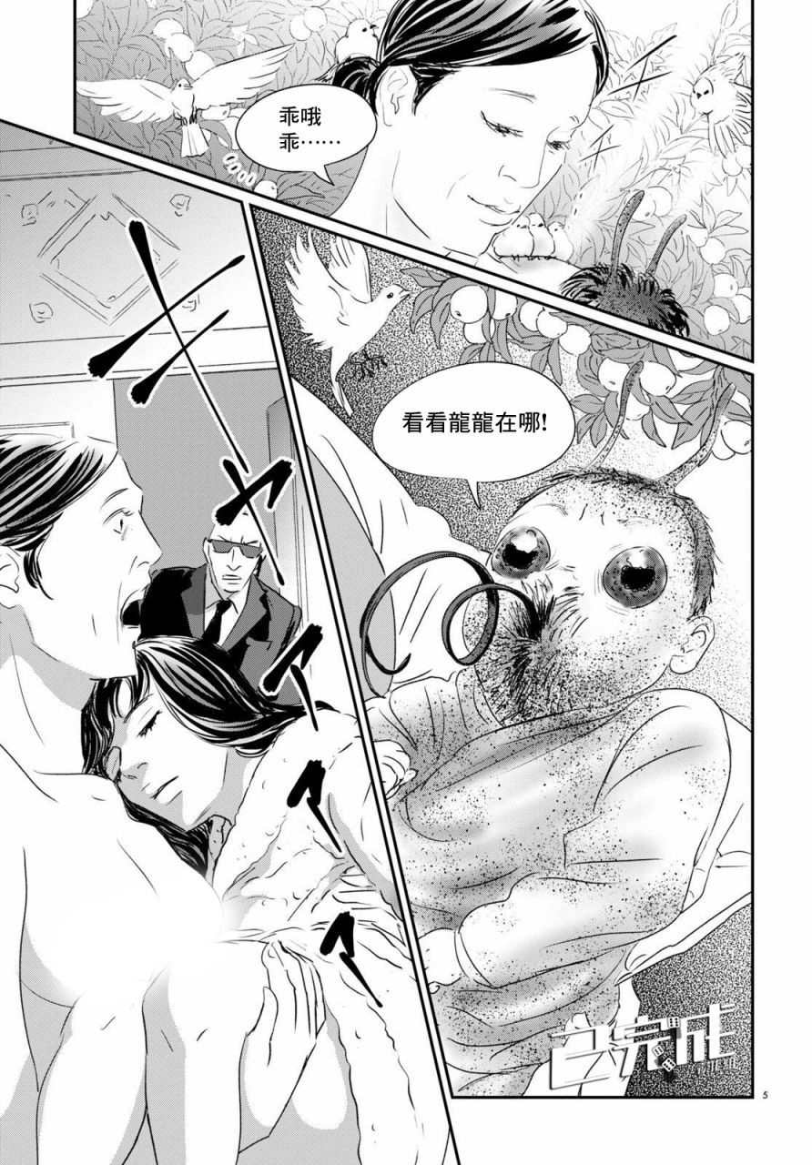 《fish》漫画最新章节第8话免费下拉式在线观看章节第【4】张图片