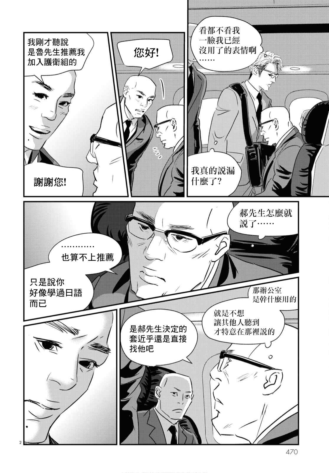 《fish》漫画最新章节第11话免费下拉式在线观看章节第【2】张图片