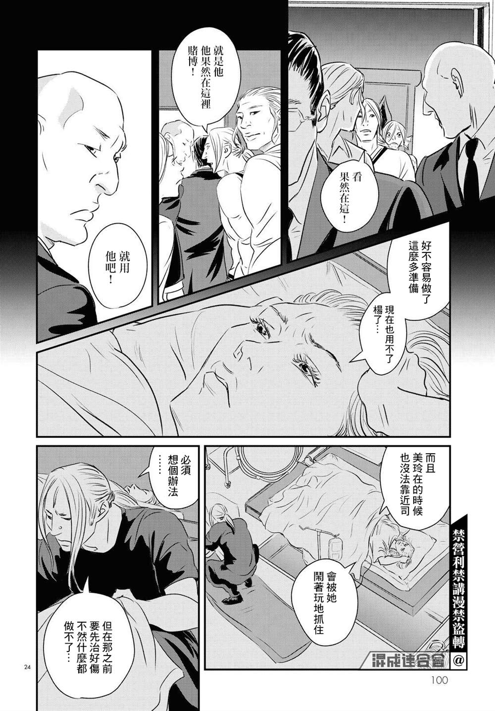 《fish》漫画最新章节第13话免费下拉式在线观看章节第【24】张图片