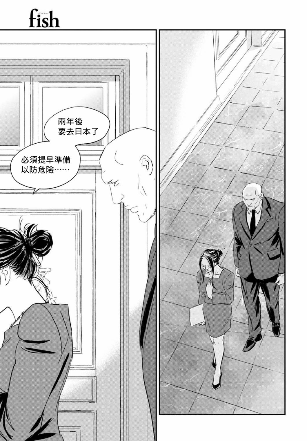 《fish》漫画最新章节第4话 来玩啊！免费下拉式在线观看章节第【26】张图片