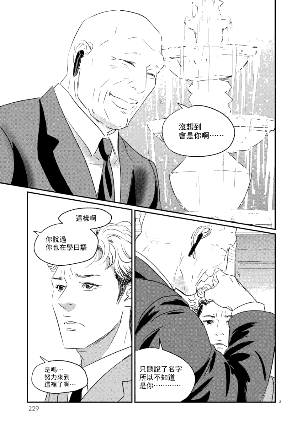 《fish》漫画最新章节第7话 三宅乱丈免费下拉式在线观看章节第【4】张图片