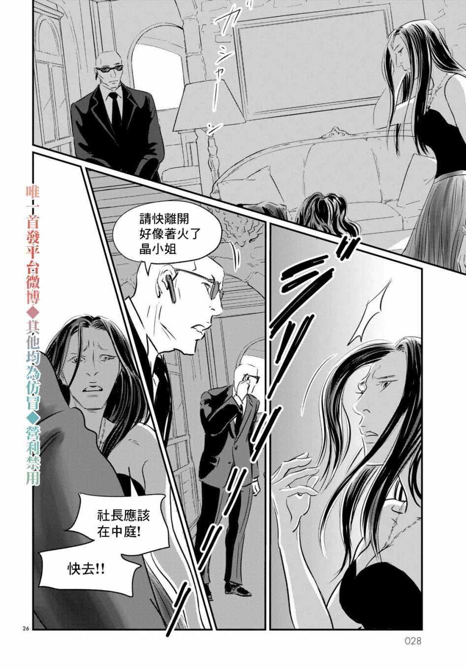 《fish》漫画最新章节第1话 不死的阿郝免费下拉式在线观看章节第【26】张图片