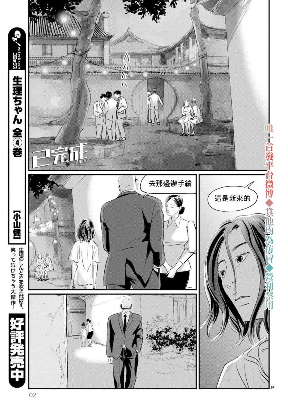 《fish》漫画最新章节第1话 不死的阿郝免费下拉式在线观看章节第【20】张图片