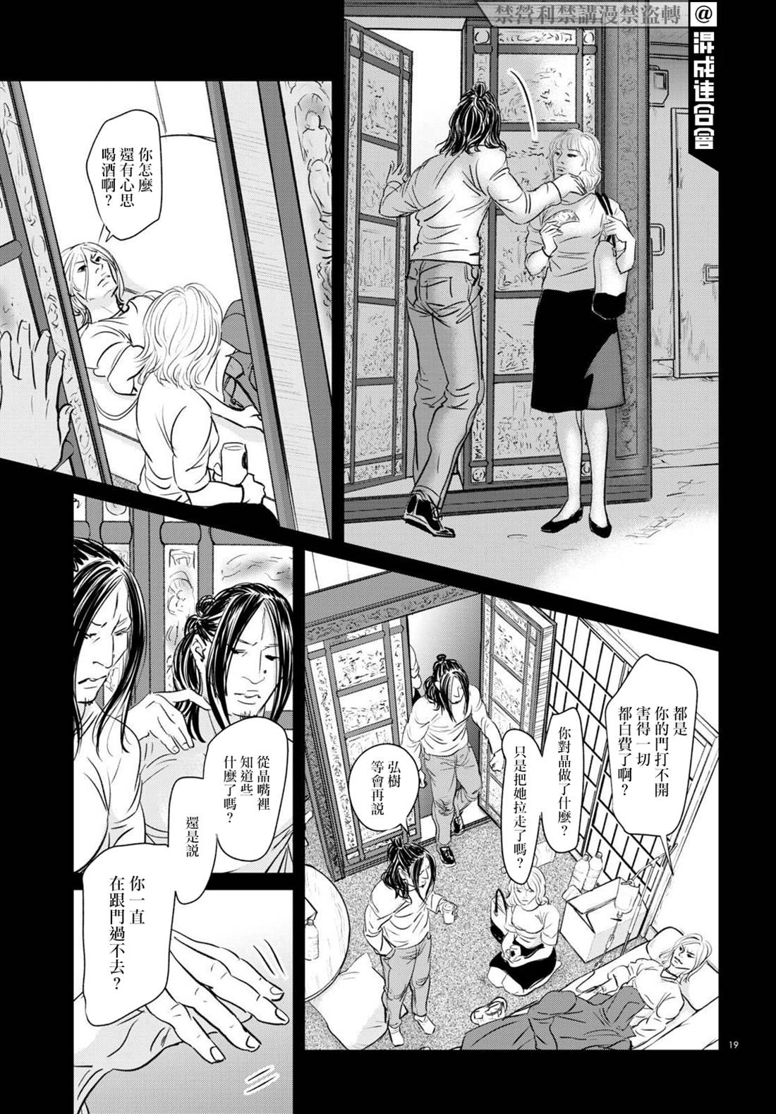 《fish》漫画最新章节第21话免费下拉式在线观看章节第【19】张图片
