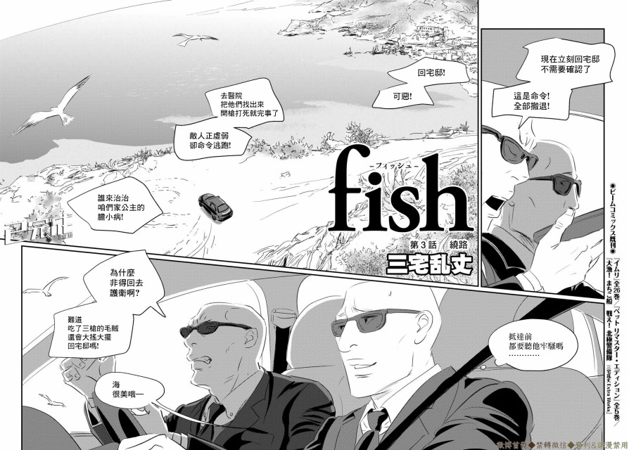 《fish》漫画最新章节第3话 绕路免费下拉式在线观看章节第【2】张图片