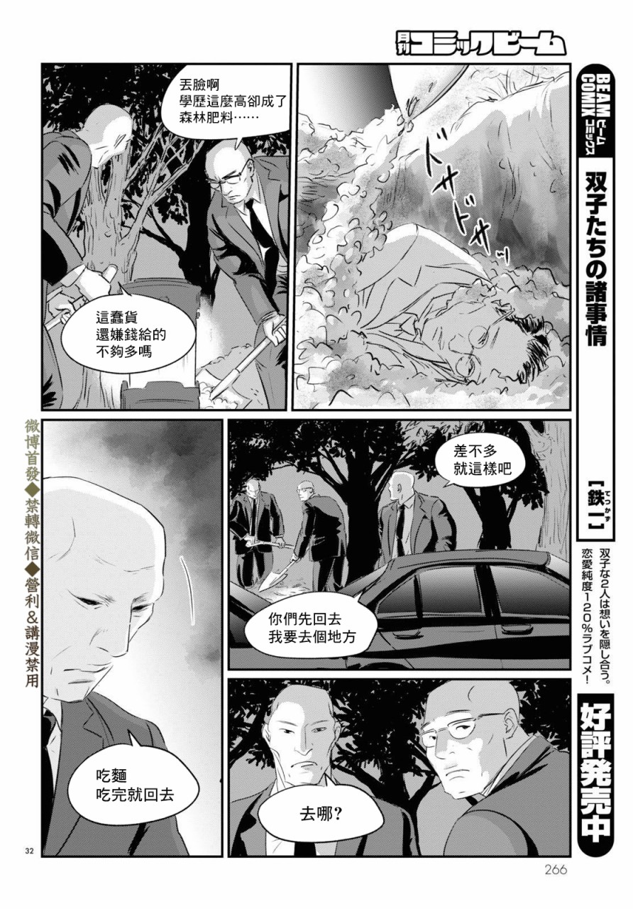 《fish》漫画最新章节第3话 绕路免费下拉式在线观看章节第【29】张图片