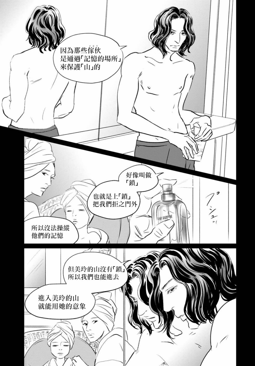 《fish》漫画最新章节第4话 来玩啊！免费下拉式在线观看章节第【30】张图片