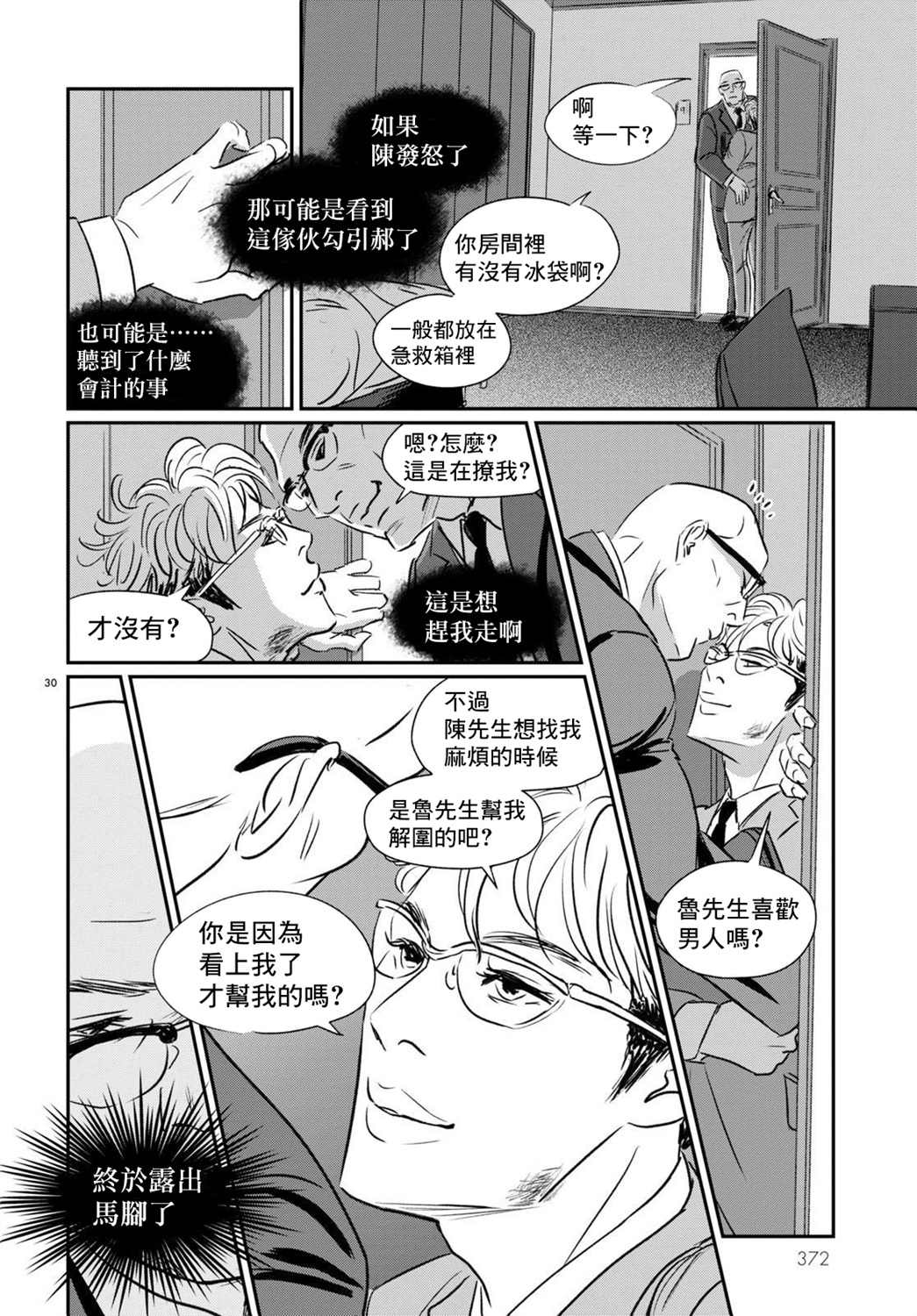 《fish》漫画最新章节第9话免费下拉式在线观看章节第【30】张图片