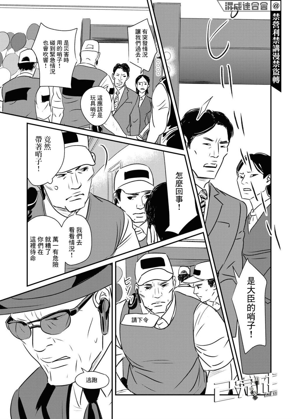 《fish》漫画最新章节第17话免费下拉式在线观看章节第【26】张图片