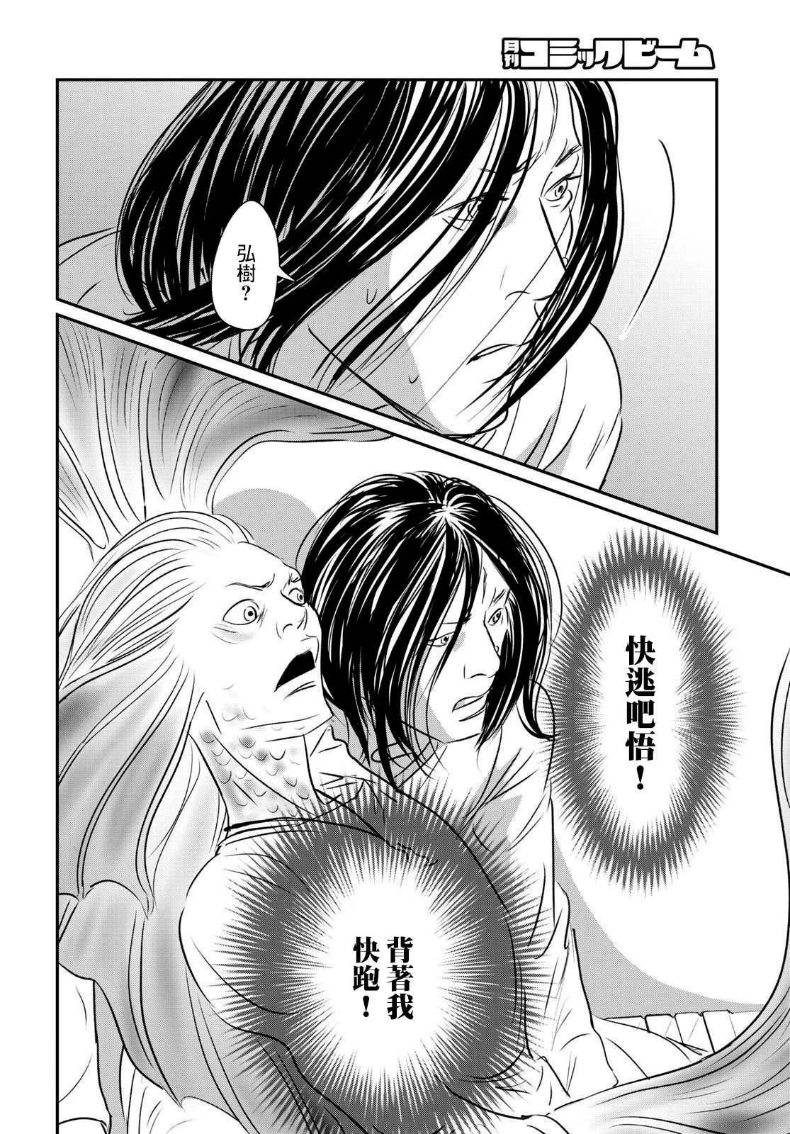 《fish》漫画最新章节第15话免费下拉式在线观看章节第【8】张图片