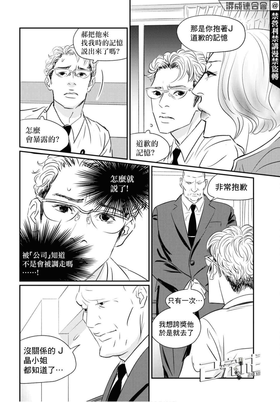 《fish》漫画最新章节第11话免费下拉式在线观看章节第【16】张图片