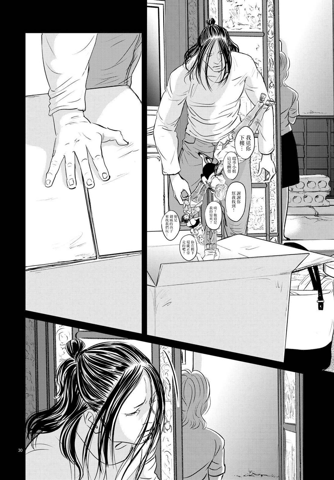 《fish》漫画最新章节第21话免费下拉式在线观看章节第【29】张图片