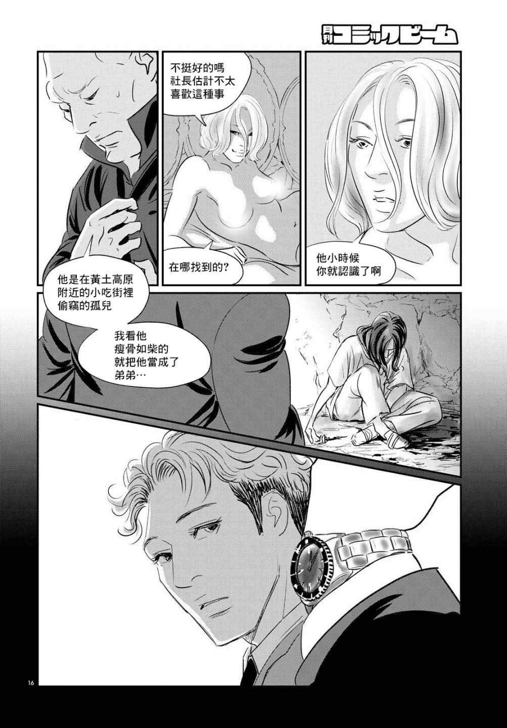 《fish》漫画最新章节第10话免费下拉式在线观看章节第【15】张图片