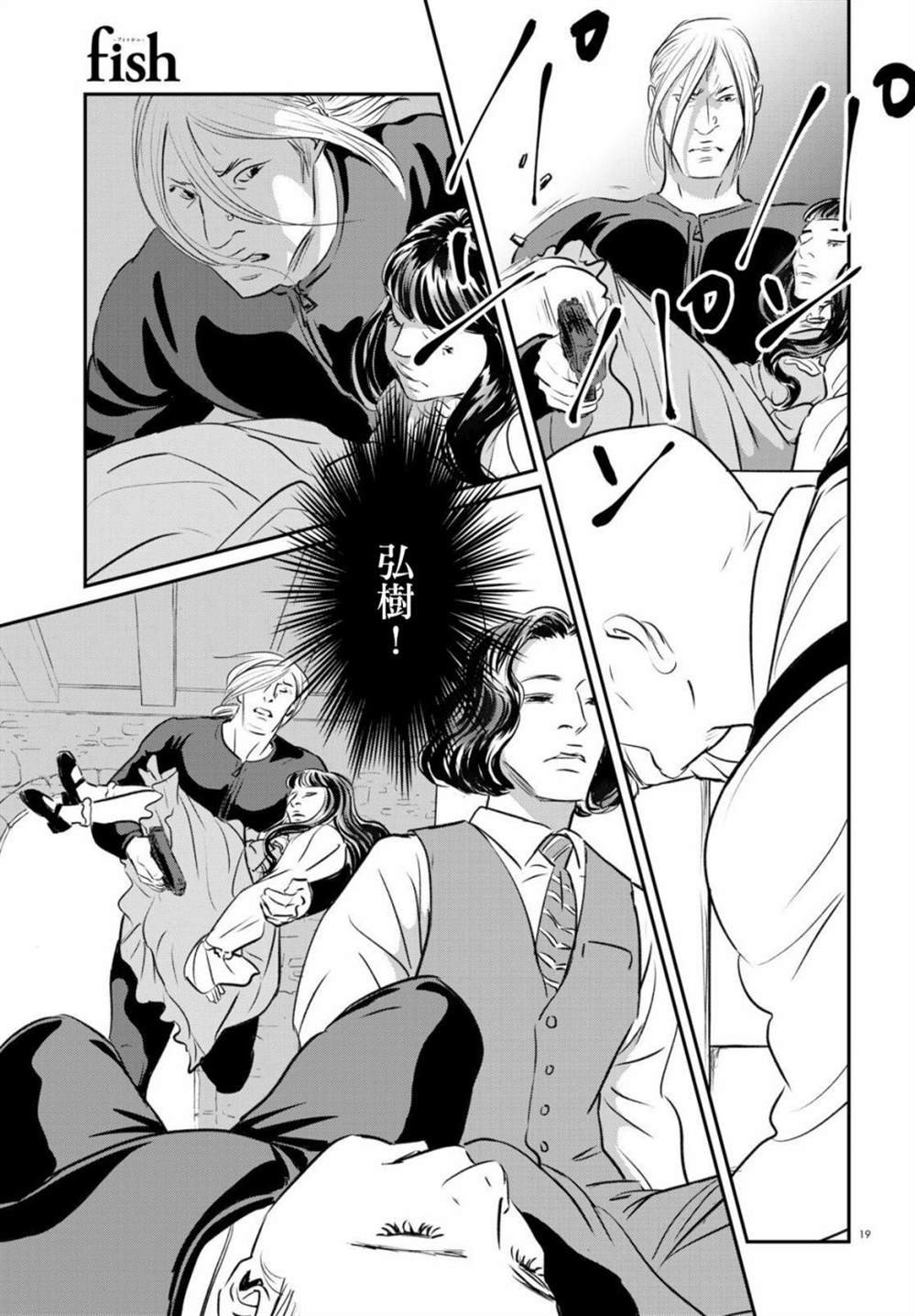 《fish》漫画最新章节第12话免费下拉式在线观看章节第【18】张图片